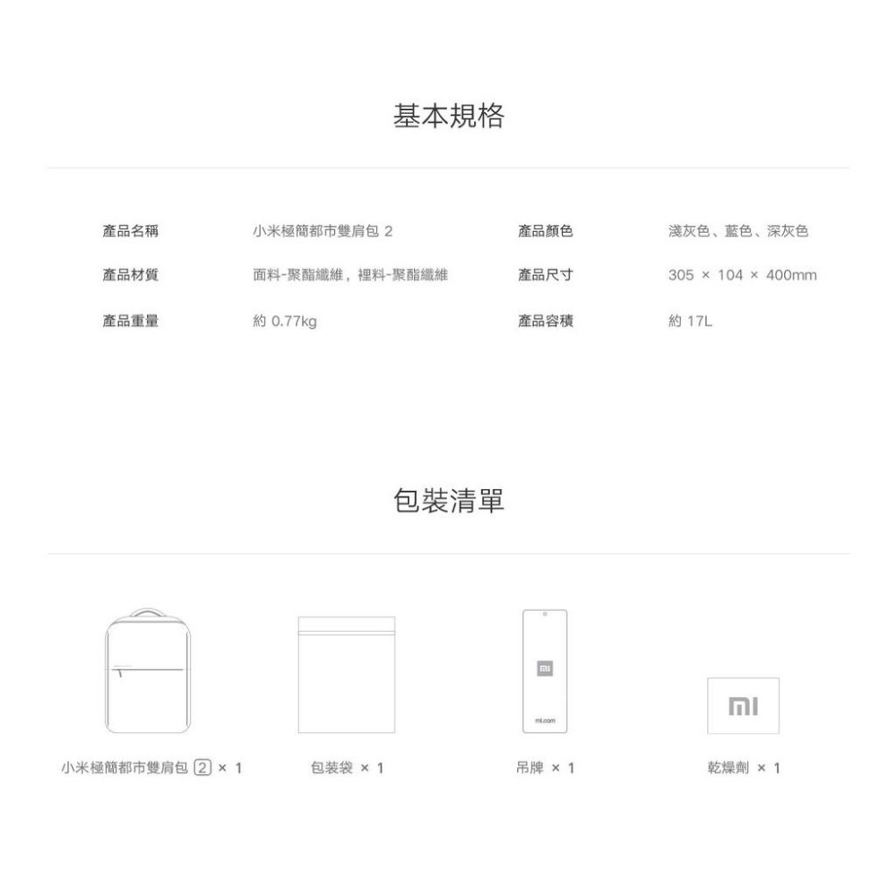 【含稅快速出貨】 小米極簡都市雙肩包 2  防潑水可容納15.6吋筆電(台灣小米公司貨)-細節圖9