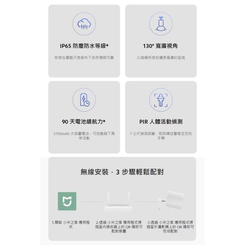 【快速出貨】小米室外攝影機  電池版套裝 (台灣小米公司貨)-細節圖2