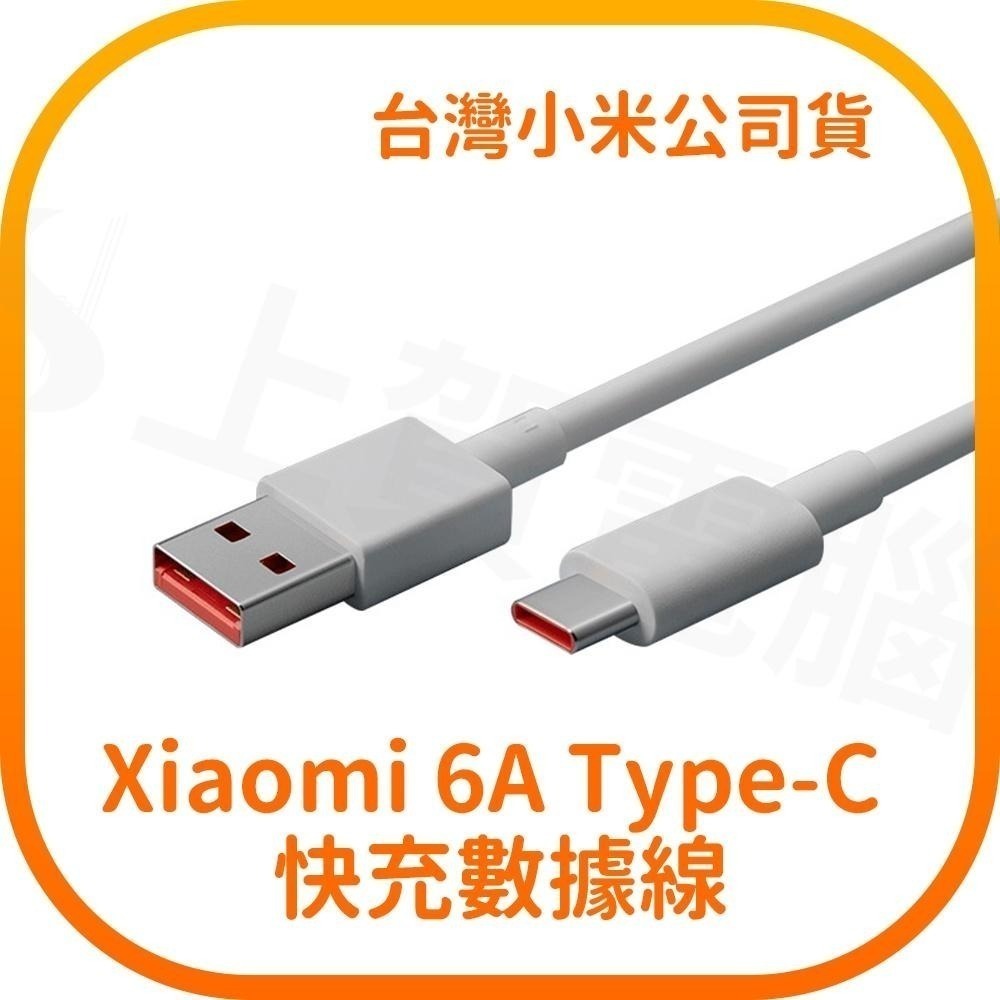 【含稅快速出貨】 小米 Xiaomi 3A / 6A Type-C 快充數據線 小米紅米POCO快充 台灣小米公司貨-細節圖2