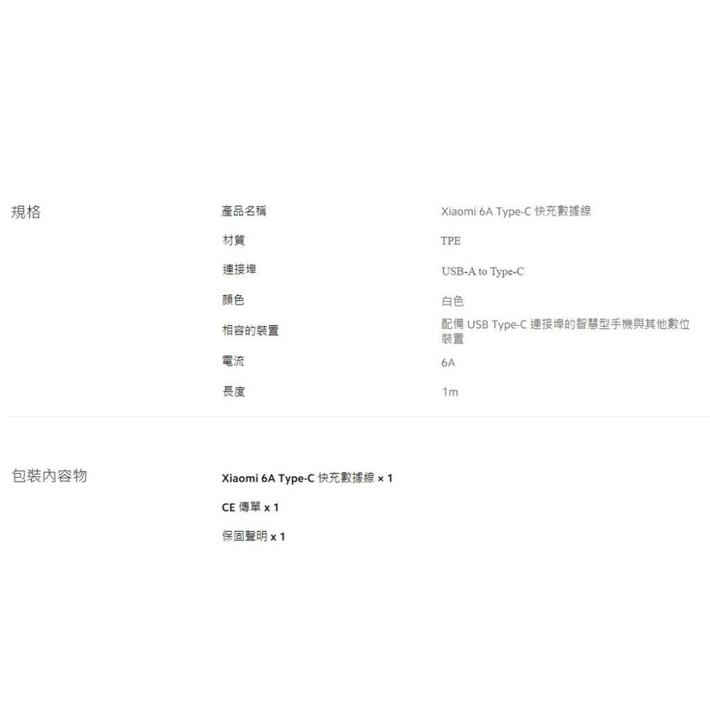 【含稅快速出貨】 小米 Xiaomi 3A / 6A Type-C 快充數據線 小米紅米POCO快充 台灣小米公司貨-細節圖5
