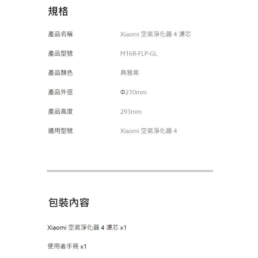 【含稅快速出貨】 Xiaomi 空氣淨化器 4 濾芯 (台灣小米公司貨)-細節圖9