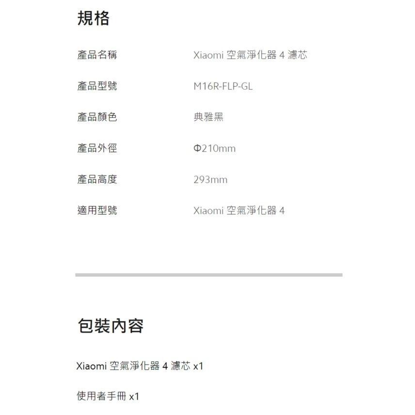 【含稅快速出貨】 Xiaomi 空氣淨化器 4 濾芯 (台灣小米公司貨)-細節圖9