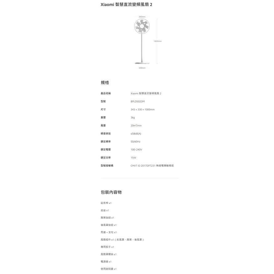 【含稅快速出貨】 Xiaomi 智慧直流變頻電風扇 2 /  Xiaomi 智慧直流變頻電風扇 2 Pro-細節圖9