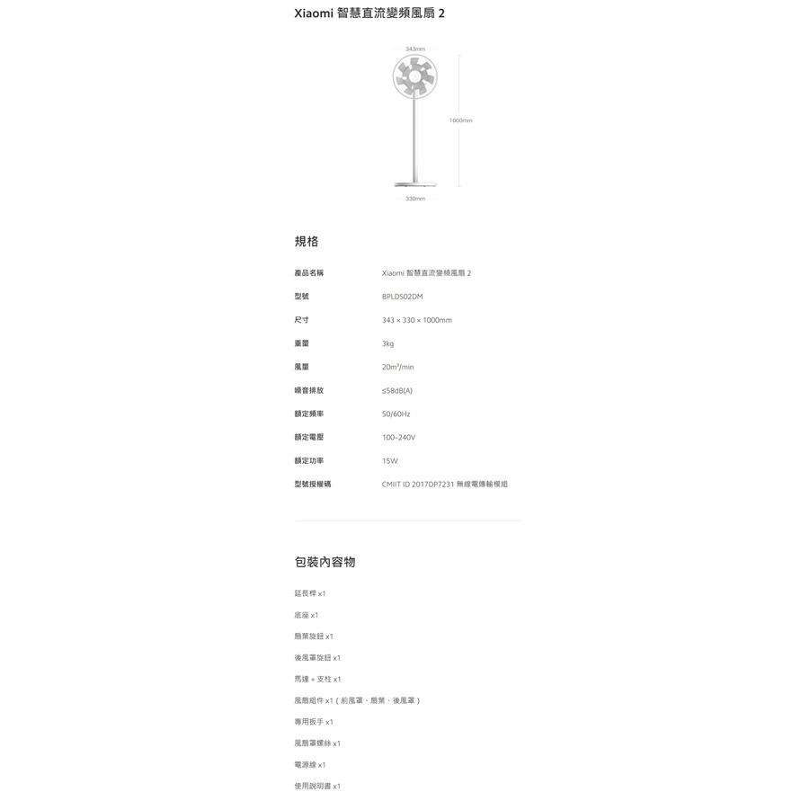 【含稅快速出貨】 Xiaomi 智慧直流變頻電風扇 2 /  Xiaomi 智慧直流變頻電風扇 2 Pro-細節圖9