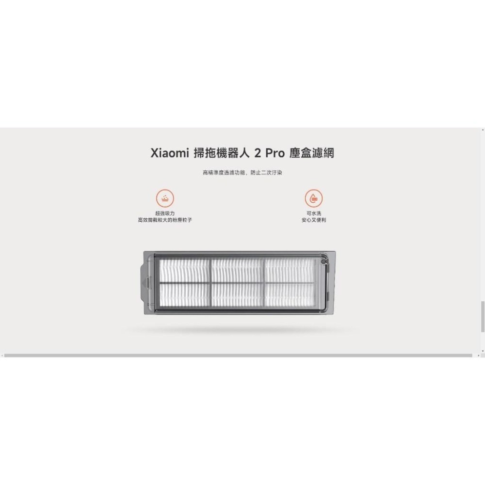 【含稅快速出貨】Xiaomi 掃拖機器人 2 Pro 原廠配件 (台灣小米公司貨)-細節圖2