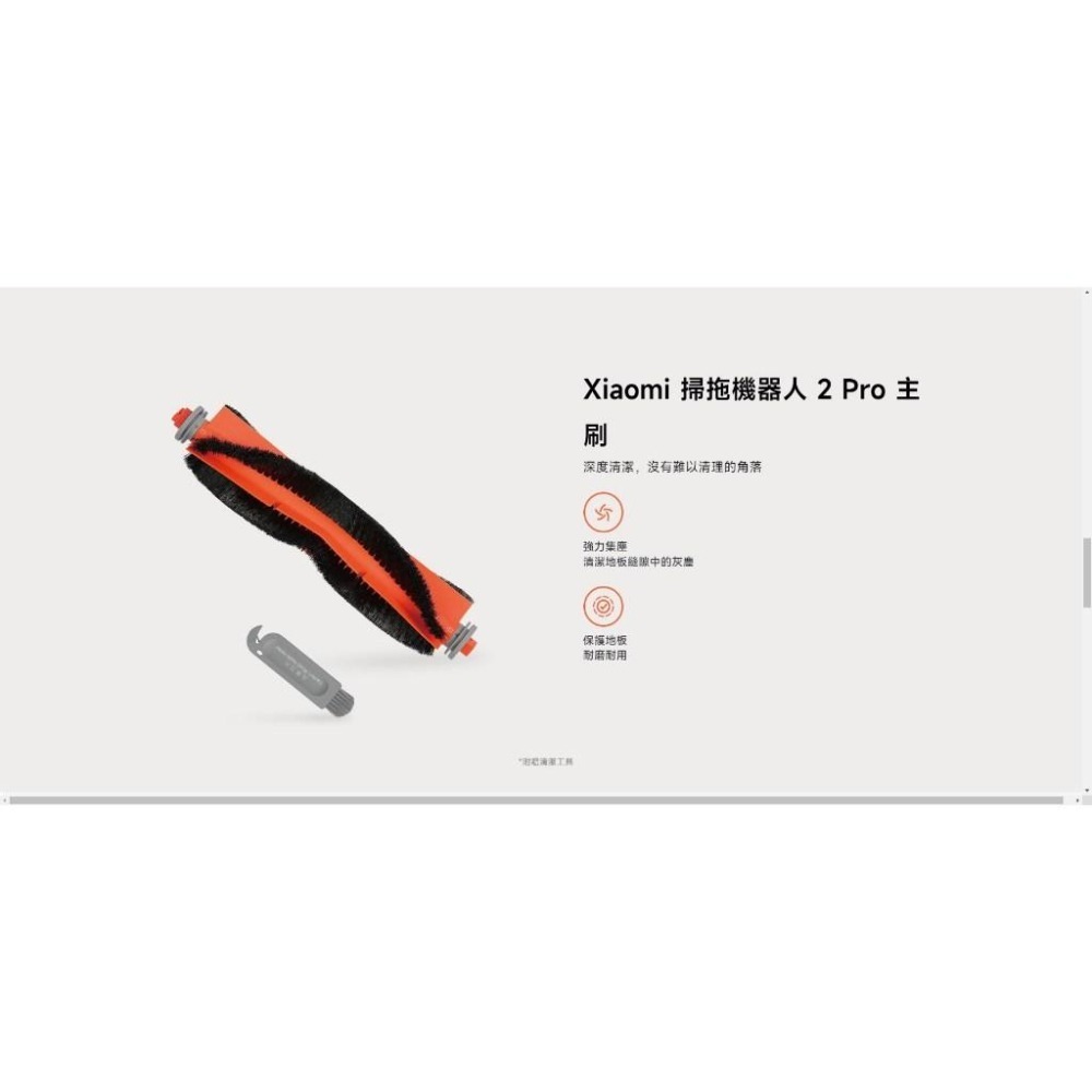 【含稅快速出貨】Xiaomi 掃拖機器人 2 Pro 原廠配件 (台灣小米公司貨)-細節圖4