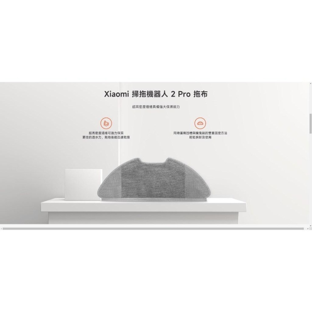 【含稅快速出貨】Xiaomi 掃拖機器人 2 Pro 原廠配件 (台灣小米公司貨)-細節圖6