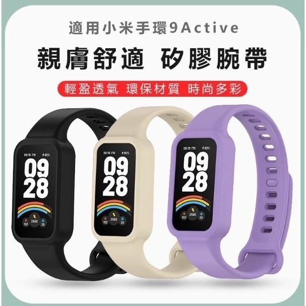 【含稅快速出貨】小米手環 9 Active 錶帶 矽膠錶帶 腕帶 Xiaomi 防水 (副廠)-細節圖2