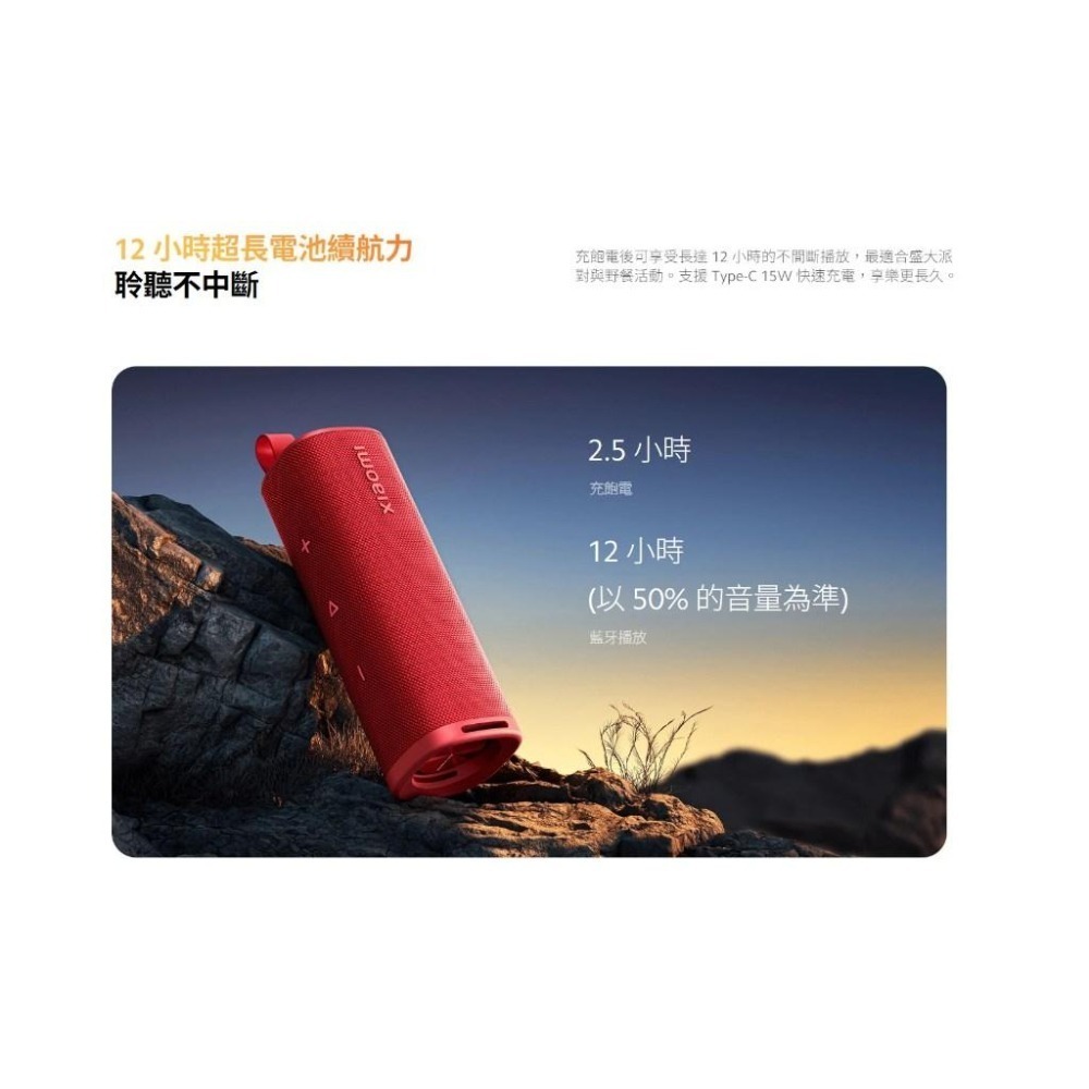 【含稅快速出貨】Xiaomi Sound Outdoor 戶外藍牙喇叭 小米藍牙喇叭 (台灣小米公司貨)-細節圖5