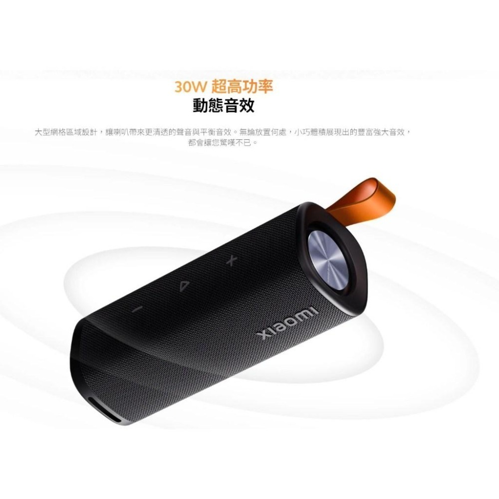 【含稅快速出貨】Xiaomi Sound Outdoor 戶外藍牙喇叭 小米藍牙喇叭 (台灣小米公司貨)-細節圖8