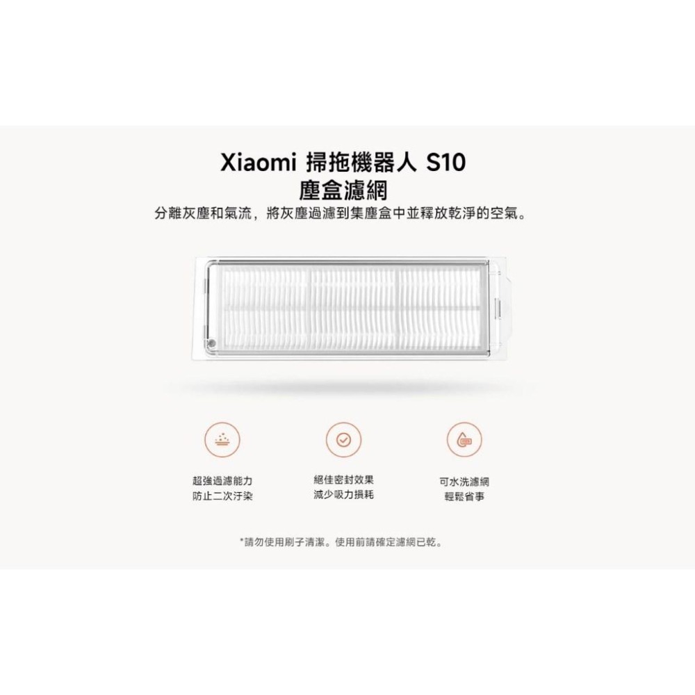 【含稅快速出貨】Xiaomi 掃拖機器人 S10 原廠配件 (台灣小米公司貨)-細節圖2
