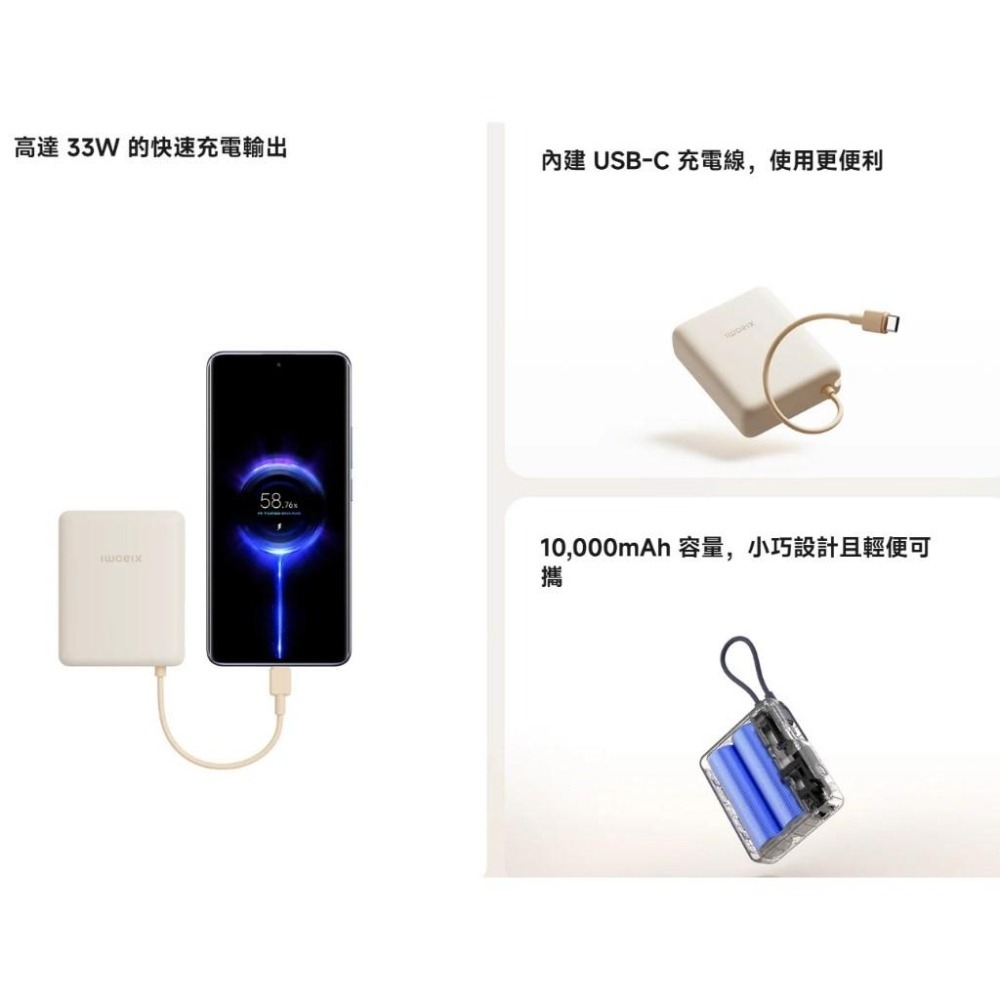 【含稅快速出貨】小米 Xiaomi 自帶線行動電源 10000 33W 可上飛機 沒有3C標章(台灣小米公司貨)-細節圖2