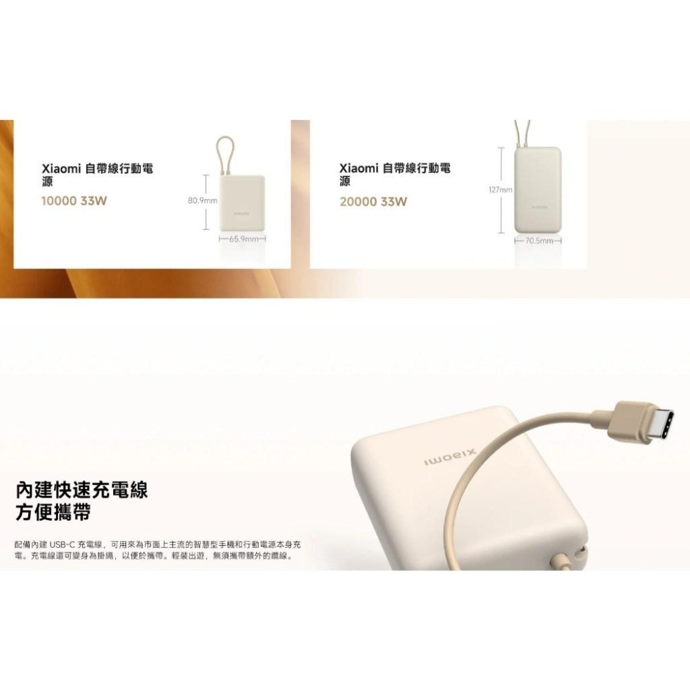 【含稅快速出貨】小米 Xiaomi 自帶線行動電源 10000 33W 可上飛機 沒有3C標章(台灣小米公司貨)-細節圖5
