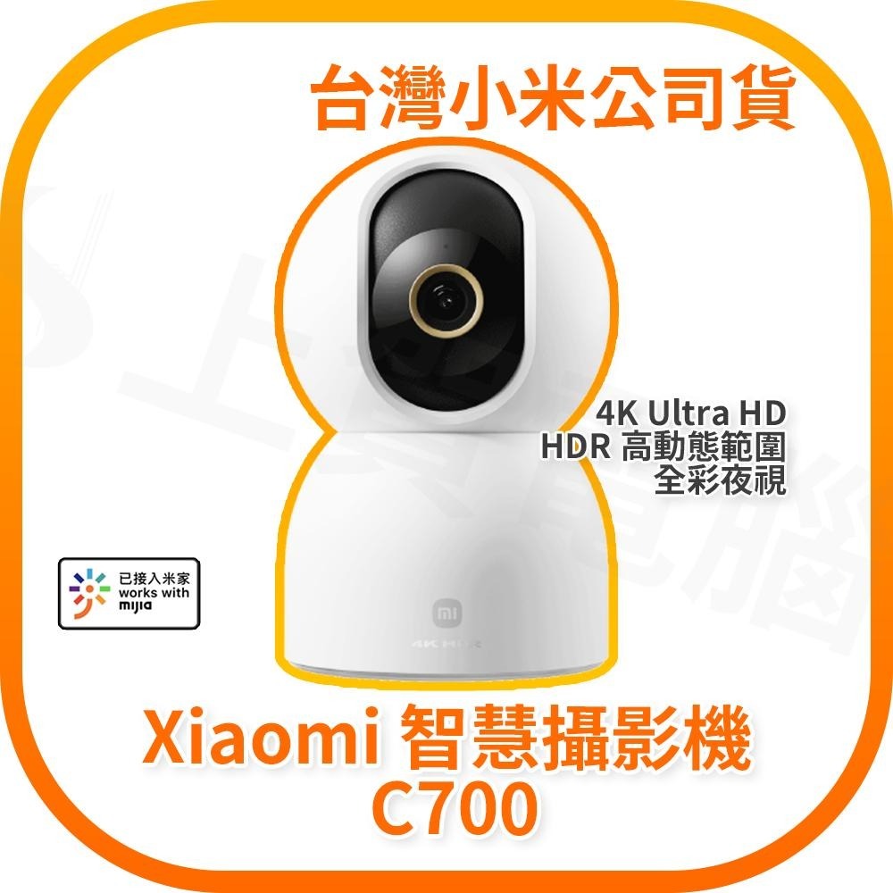 【含稅快速出貨】小米 Xiaomi 智慧攝影機 C701 / C700 (台灣小米公司貨)-細節圖2