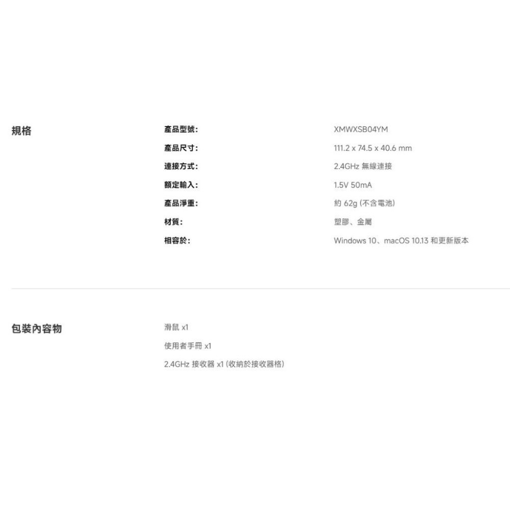 【含稅快速出貨】小米無缐滑鼠 / Xiaomi 無缐滑鼠 舒適版 (台灣小米公司貨)-細節圖9