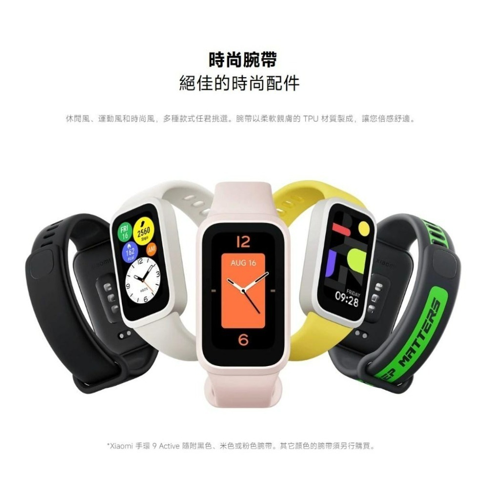【含稅快速出貨】小米手環 9 Acitve / Xiaomi 手環 9 Active (台灣小米公司貨)-細節圖5