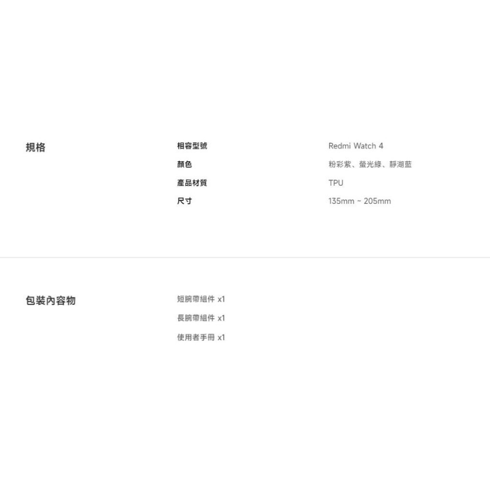 【含稅快速出貨】Redmi Watch TPU 快拆錶帶 紅米Watch 4 小米公司貨-細節圖2