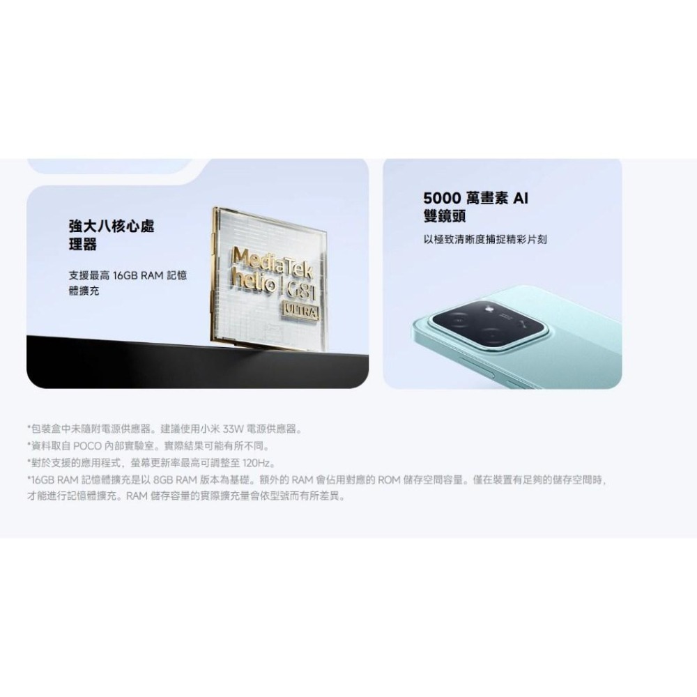 【含稅快速出貨】POCO C85 6+128G / 8+256G (台灣小米公司貨)-細節圖3
