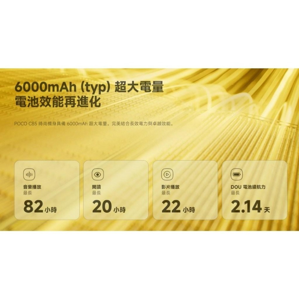 【含稅快速出貨】POCO C85 6+128G / 8+256G (台灣小米公司貨)-細節圖4