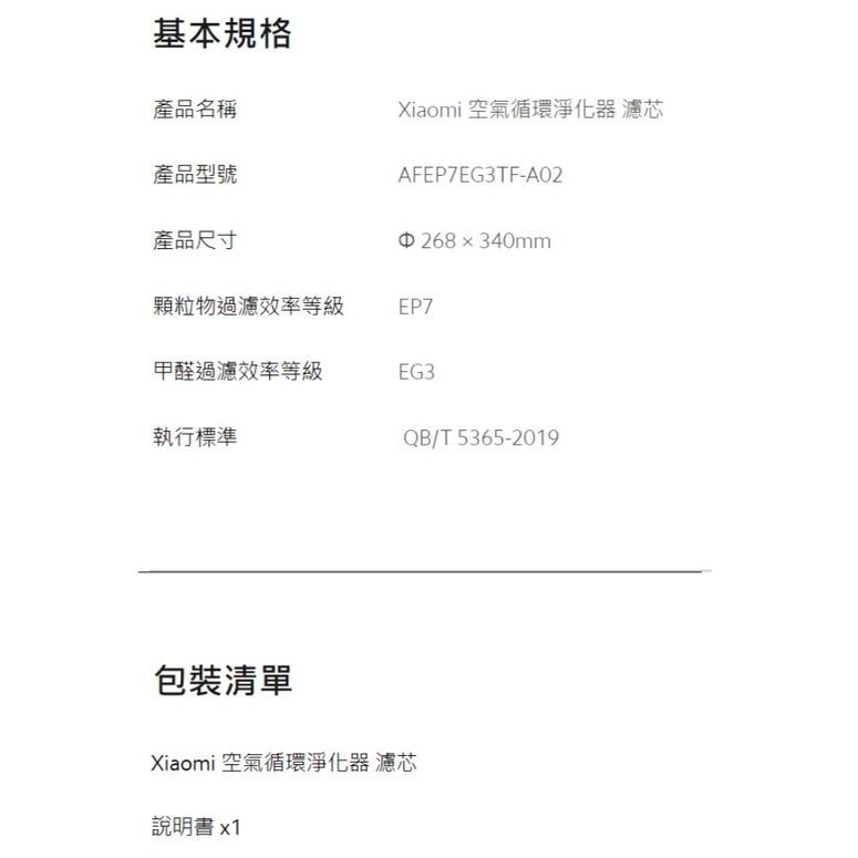 【含稅快速出貨】 Xiaomi 空氣循環淨化器 濾芯 (台灣小米公司貨)-細節圖9