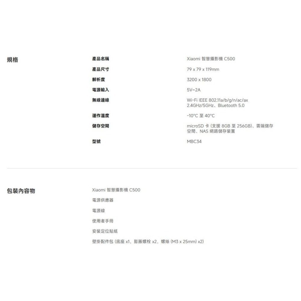 【含稅快速出貨】小米 Xiaomi 智慧攝影機 C500  (台灣小米公司貨)-細節圖2