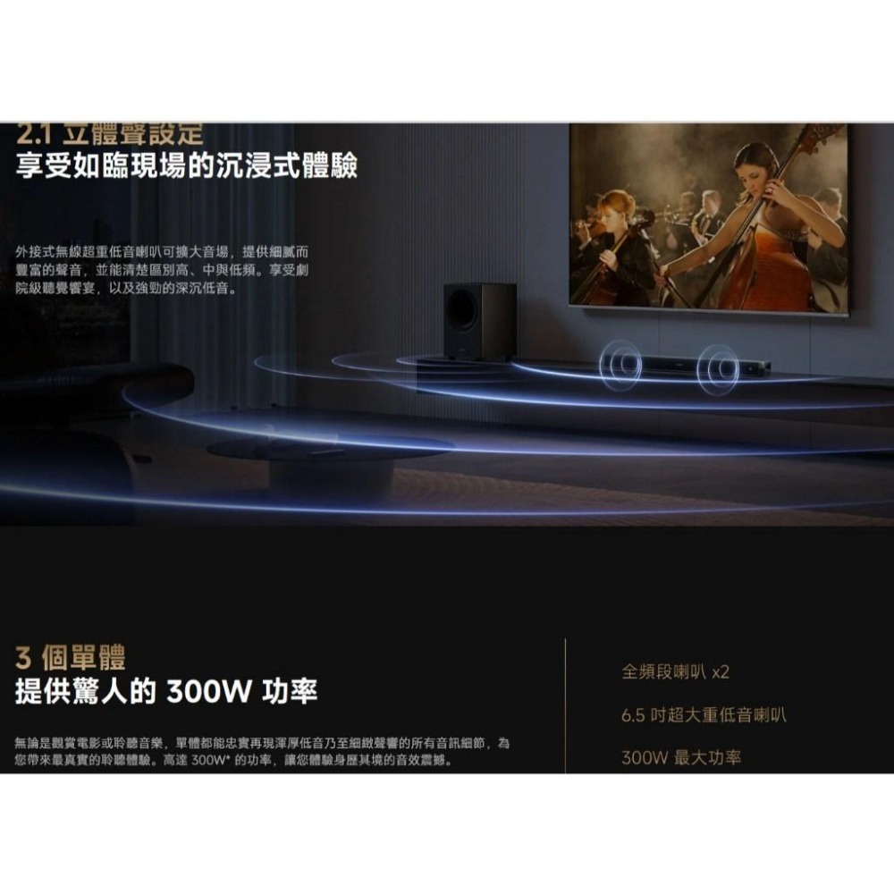 【含稅快速出貨】Xiaomi Soundbar Pro 2.1 ch 小米聲霸 Pro 2.1 ch (台灣小米公司貨)-細節圖7