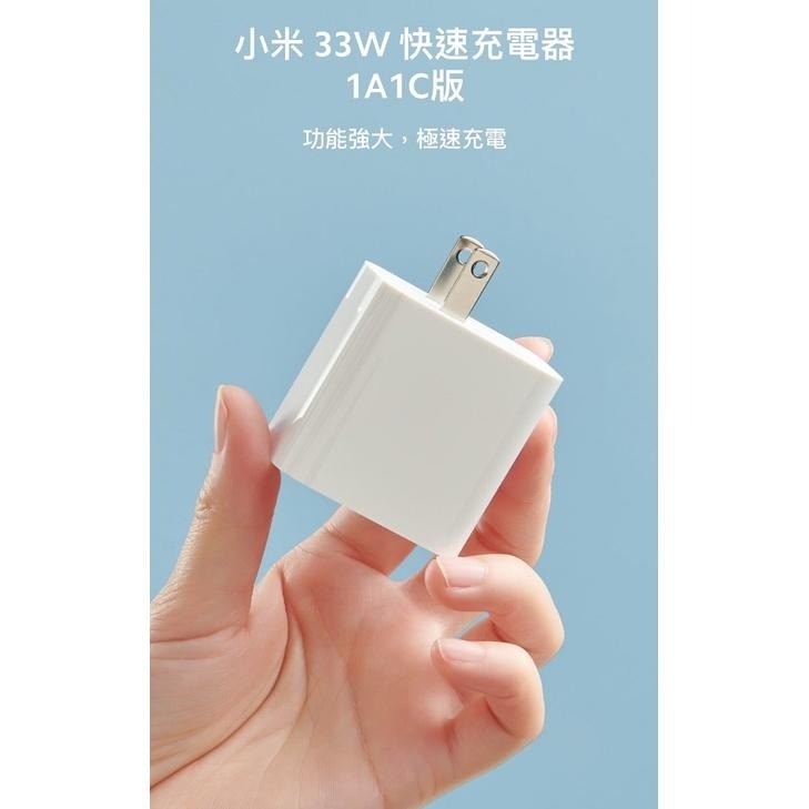 【快速出貨】iPhone 17 / Air / 17Pro 充電器 小米 33W 快速充電器 1A1C版 台灣公司貨-細節圖2