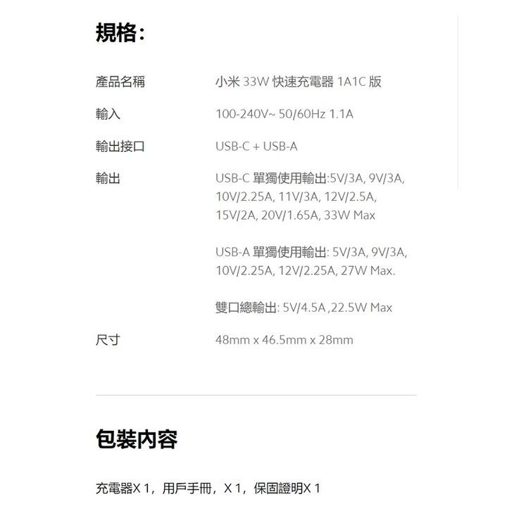 【快速出貨】iPhone 17 / Air / 17Pro 充電器 小米 33W 快速充電器 1A1C版 台灣公司貨-細節圖8