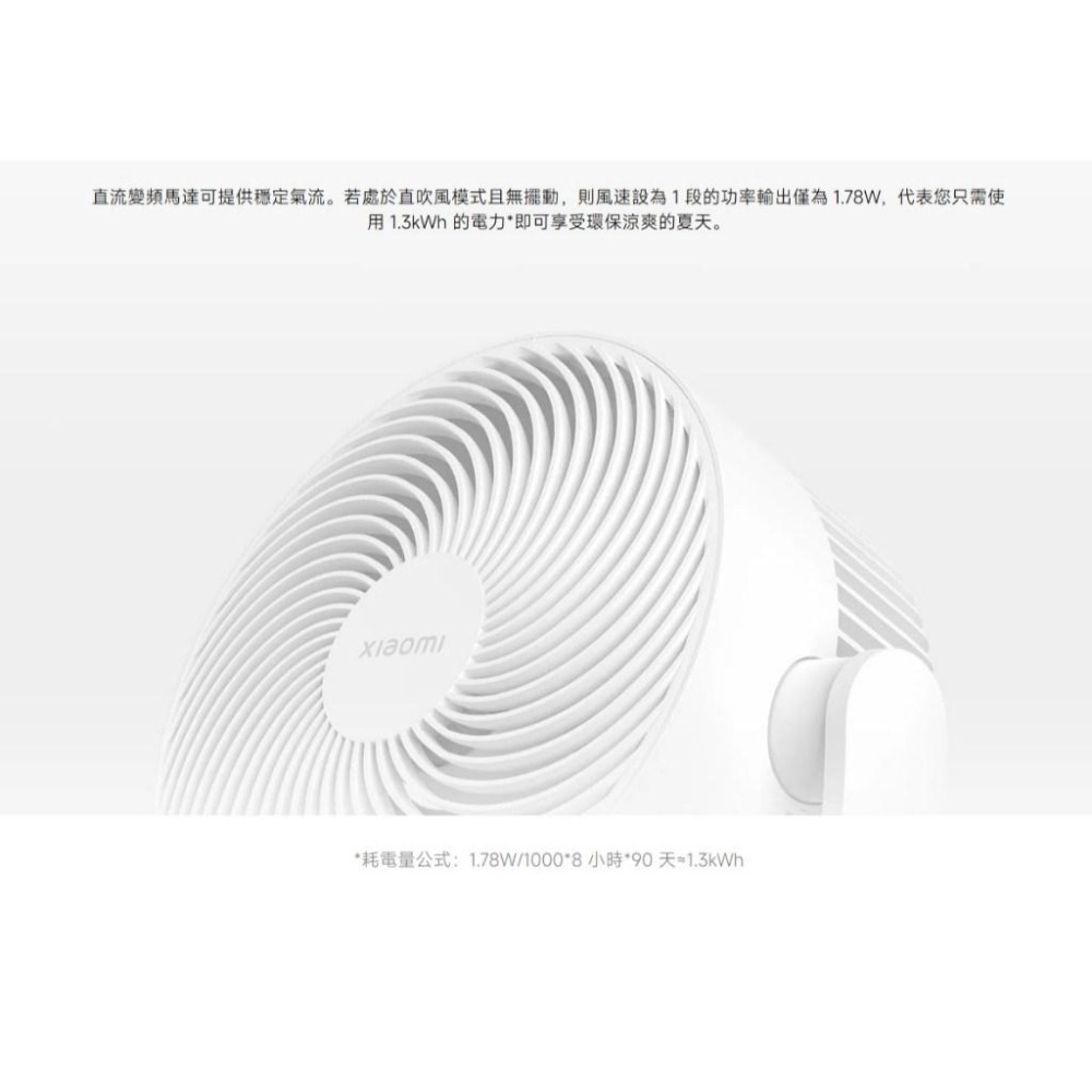 【含稅快速出貨】小米 Xiaomi 智慧直流變頻循環扇 座地式 (台灣小米公司貨)-細節圖7