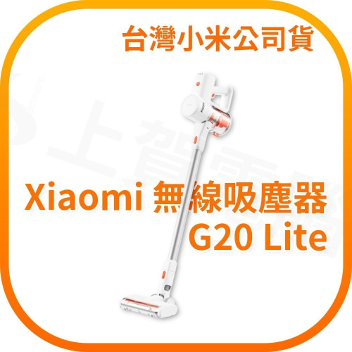 【含稅快速出貨】Xiaomi 無線吸塵器 G20 Lite (台灣小米公司貨)