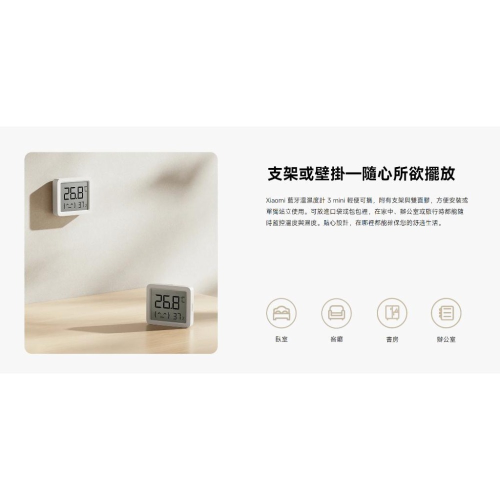 【含稅快速出貨】小米 Xiaomi 藍牙溫濕度計 3 mini (台灣小米公司貨)-細節圖8