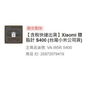 【含稅快速出貨】Xiaomi 體脂計 S400 (非醫療器材) (台灣小米公司貨)-細節圖4