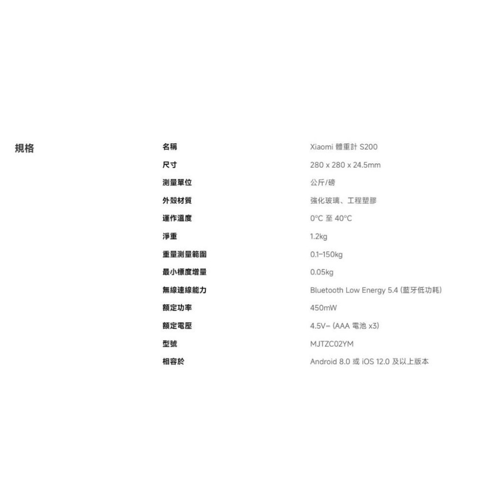 【含稅快速出貨】小米 Xiaomi 體重計 S200 白色 (台灣小米公司貨)-細節圖2