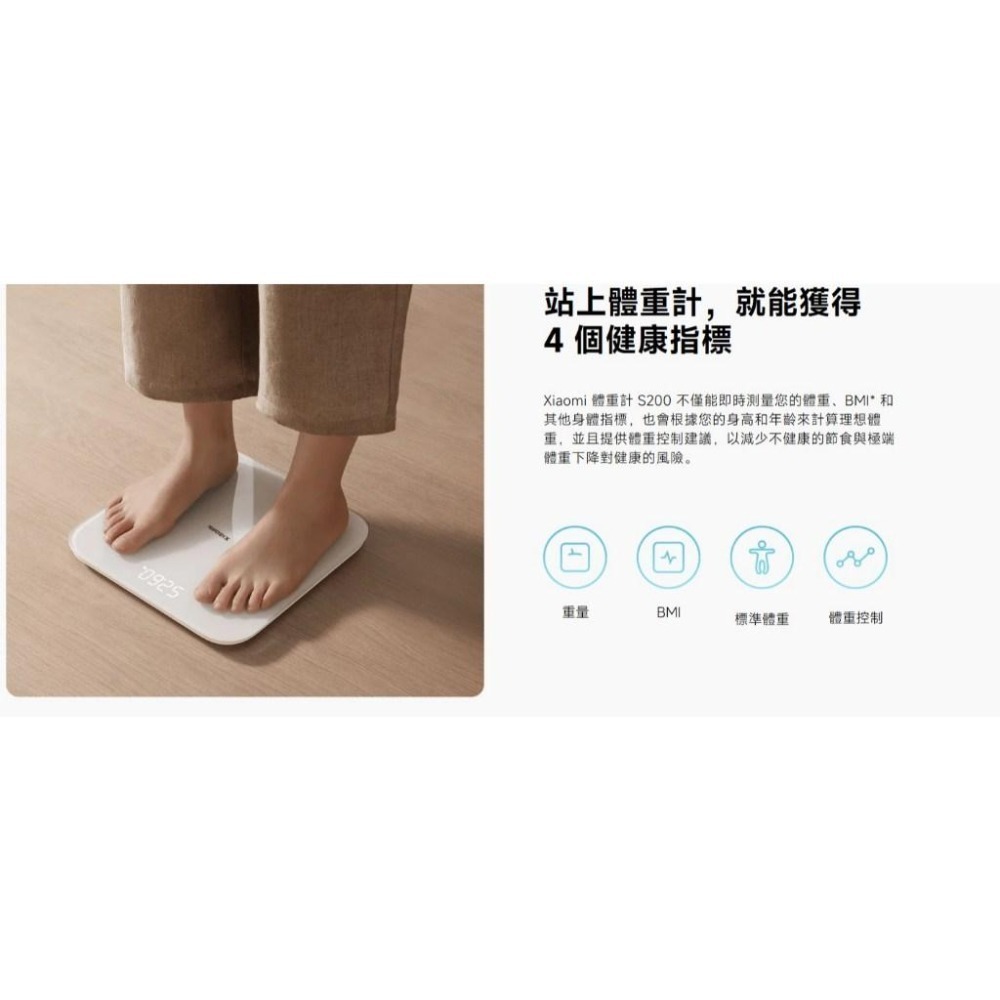 【含稅快速出貨】小米 Xiaomi 體重計 S200 白色 (台灣小米公司貨)-細節圖8