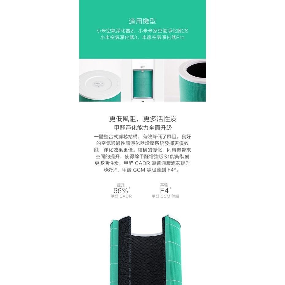 【含稅快速出貨】 原廠 米家空氣淨化器濾芯 除甲醛增強版 S1 ,小米空氣淨化器 3  米家空氣淨化器 Pro-細節圖3