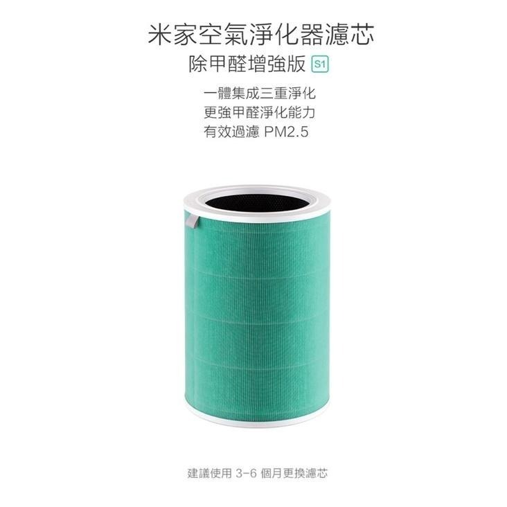 【含稅快速出貨】 原廠 米家空氣淨化器濾芯 除甲醛增強版 S1 ,小米空氣淨化器 3  米家空氣淨化器 Pro-細節圖2