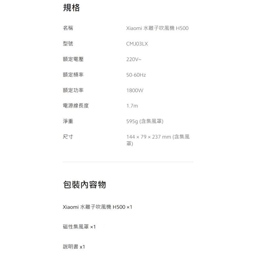 【含稅快速出貨】 Xiaomi 水離子吹風機 H500 (台灣小米公司貨)-細節圖9