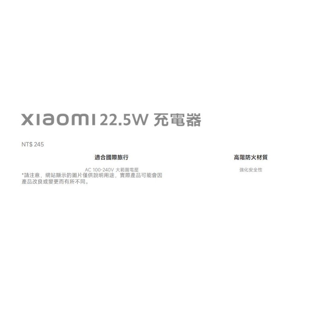 【含稅快速出貨】Xiaomi 22.5W 充電器  (台灣小米公司貨)-細節圖5