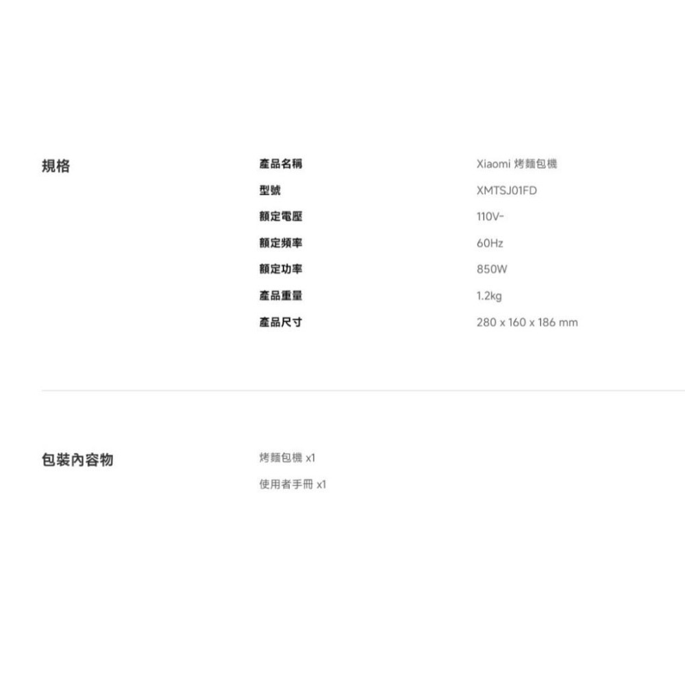 【含稅快速出貨】小米烤麵包機 / Xiaomi 烤麵包機 (台灣小米公司貨)-細節圖2
