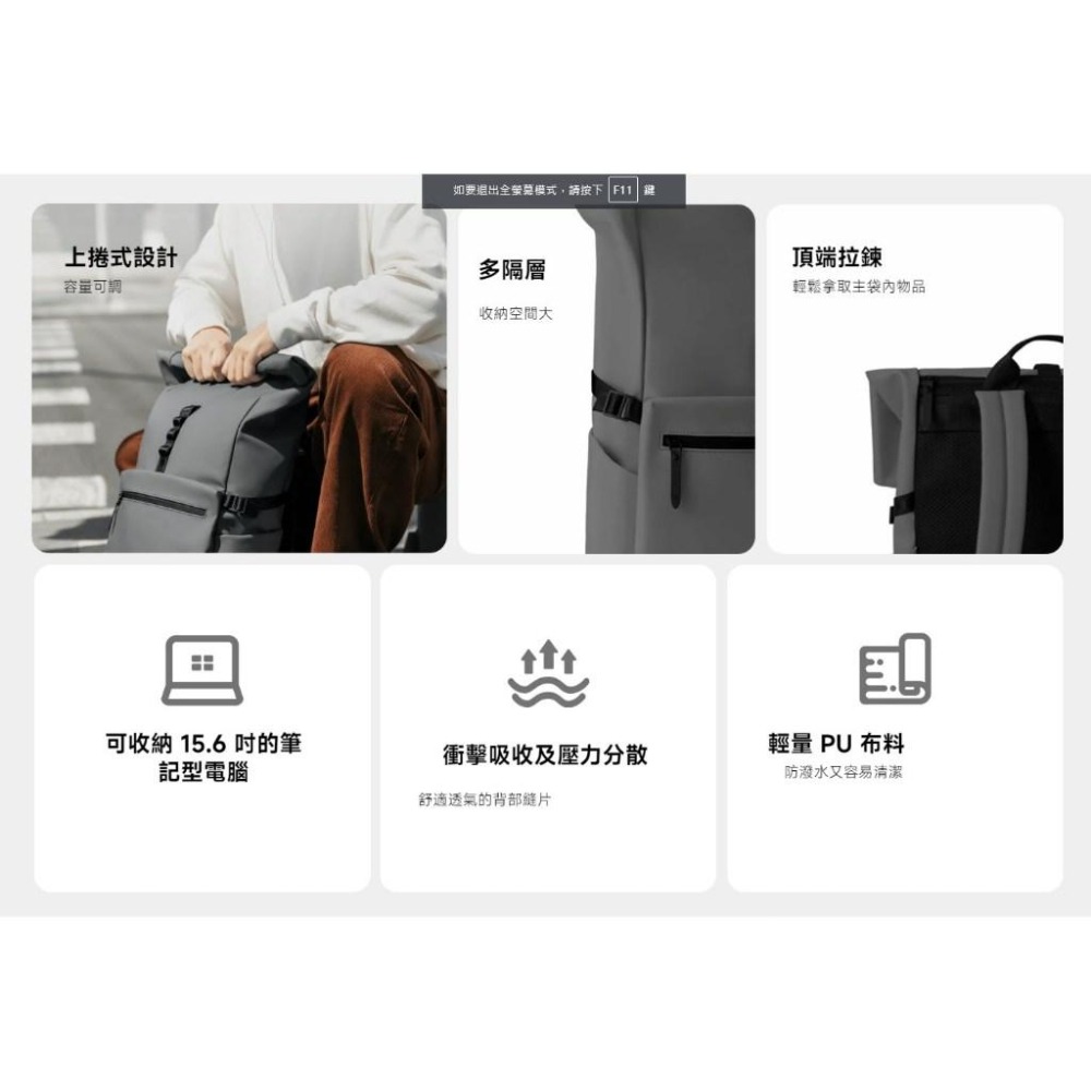 【含稅快速出貨】Xiaomi 捲邊休閒雙肩包 (台灣小米公司貨)-細節圖9