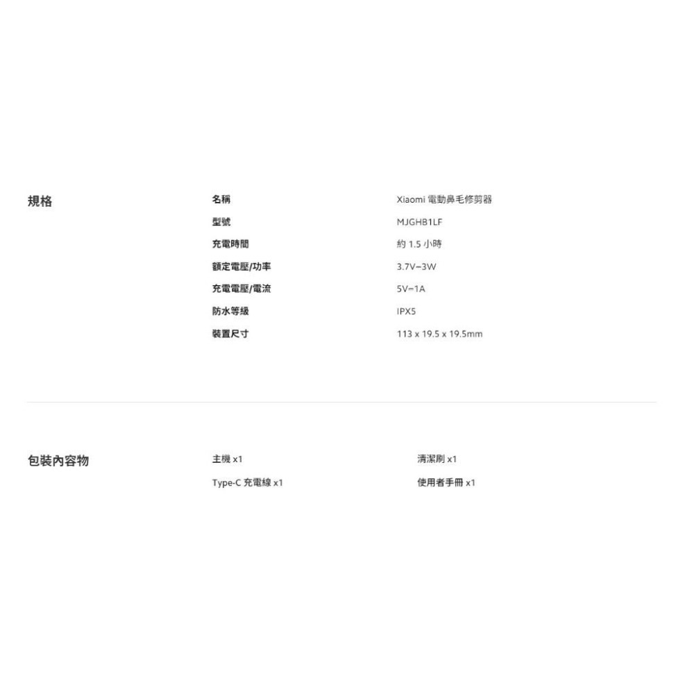 【含稅快速出貨】Xiaomi 電動鼻毛修剪器 (台灣小米公司貨)-細節圖2