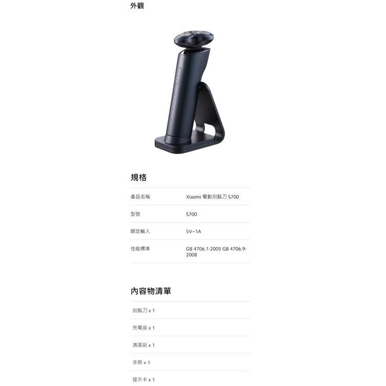 【含稅快速出貨】 Xiaomi 電動刮鬍刀 S700 (台灣小米公司貨)-細節圖9