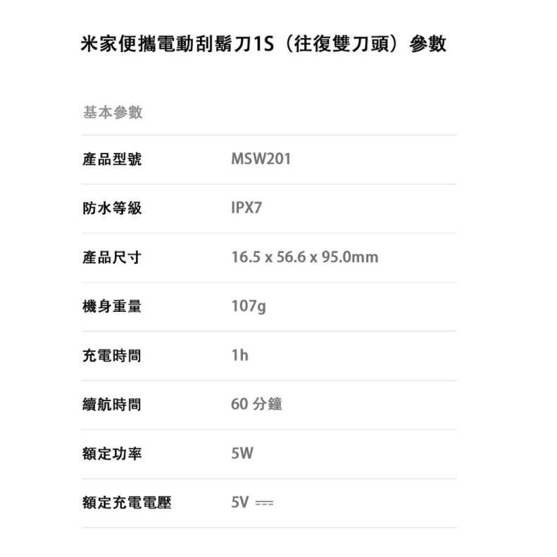 【含稅快速出貨】  米家便攜電動刮鬍刀 1S_往復雙刀頭 (台灣小米公司貨)-細節圖8