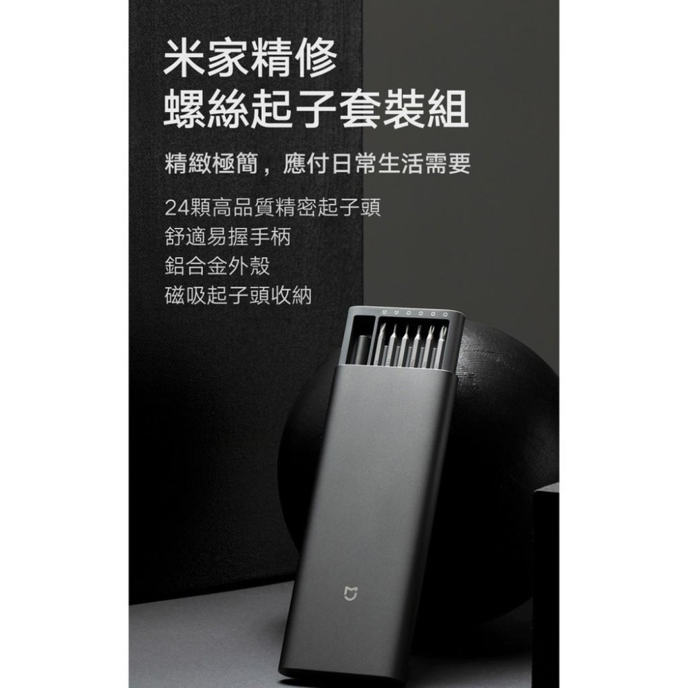 【含稅快速出貨】米家精修螺絲起子套裝組  (台灣小米公司貨)-細節圖2