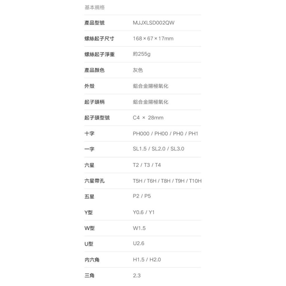 【含稅快速出貨】米家精修螺絲起子套裝組  (台灣小米公司貨)-細節圖8