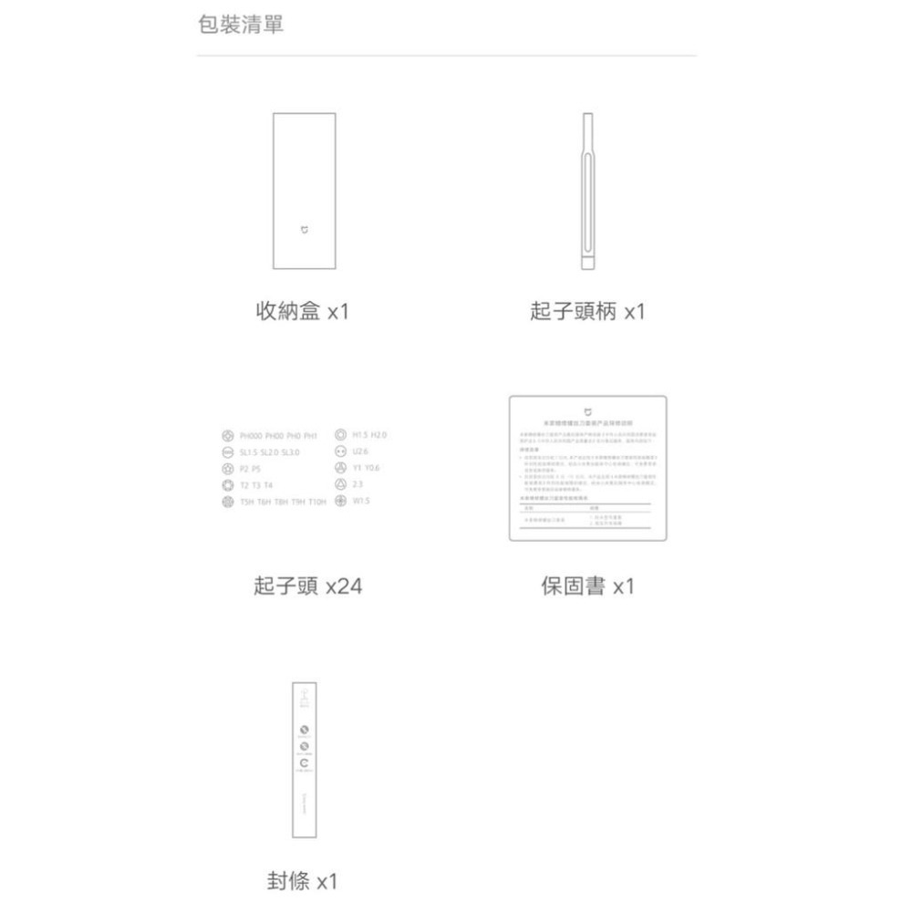 【含稅快速出貨】米家精修螺絲起子套裝組  (台灣小米公司貨)-細節圖9