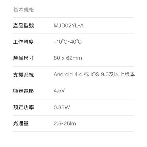 【含稅快速出貨】  米家感應夜燈 2 藍牙版(台灣小米公司貨)-細節圖8
