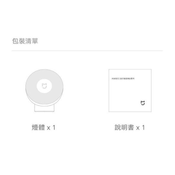 【含稅快速出貨】  米家感應夜燈 2 藍牙版(台灣小米公司貨)-細節圖9