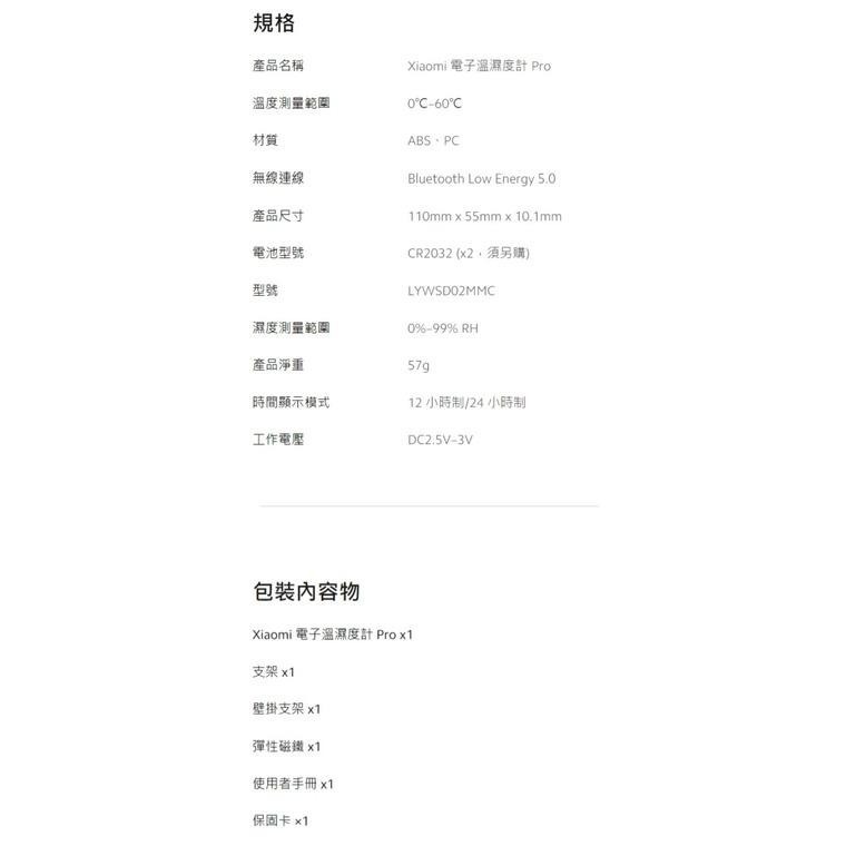 【含稅快速出貨】 Xiaomi 電子溫濕度計 Pro (台灣小米公司貨)-細節圖9
