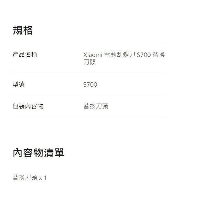 【含稅快速出貨】 Xiaomi 電動刮鬍刀 S700 替換刀頭 (台灣小米公司貨)-細節圖9
